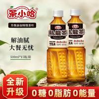 茶小哈烏龍茶茶飲料0糖0脂0能量