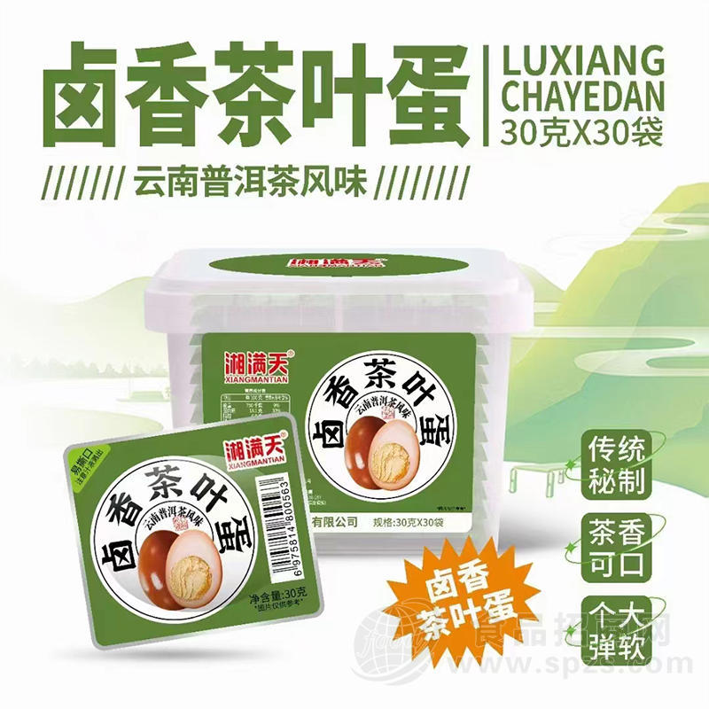 湘满天卤香茶叶蛋休闲食品30gx30袋