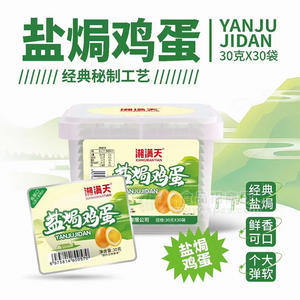 湘滿天鹽焗雞蛋休閑食品30gx30袋