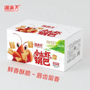 湘滿(mǎn)天糯米小龍蝦味鍋巴膨化食品30gx30包