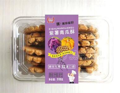 迎奉紫薯南瓜味核桃酥盒裝烘焙食品