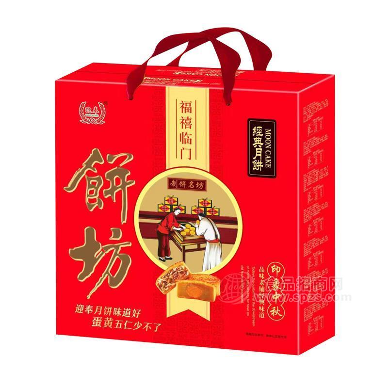 迎奉中秋蛋黄五仁月饼组合装礼盒款