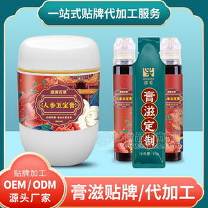 人參五寶膏定制代加工中老年滋養(yǎng)膏方貼牌袋裝