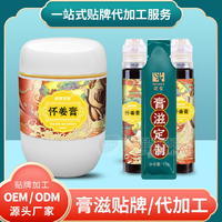 怀姜膏方饮品贴牌女性滋养膏滋代加工膏饮