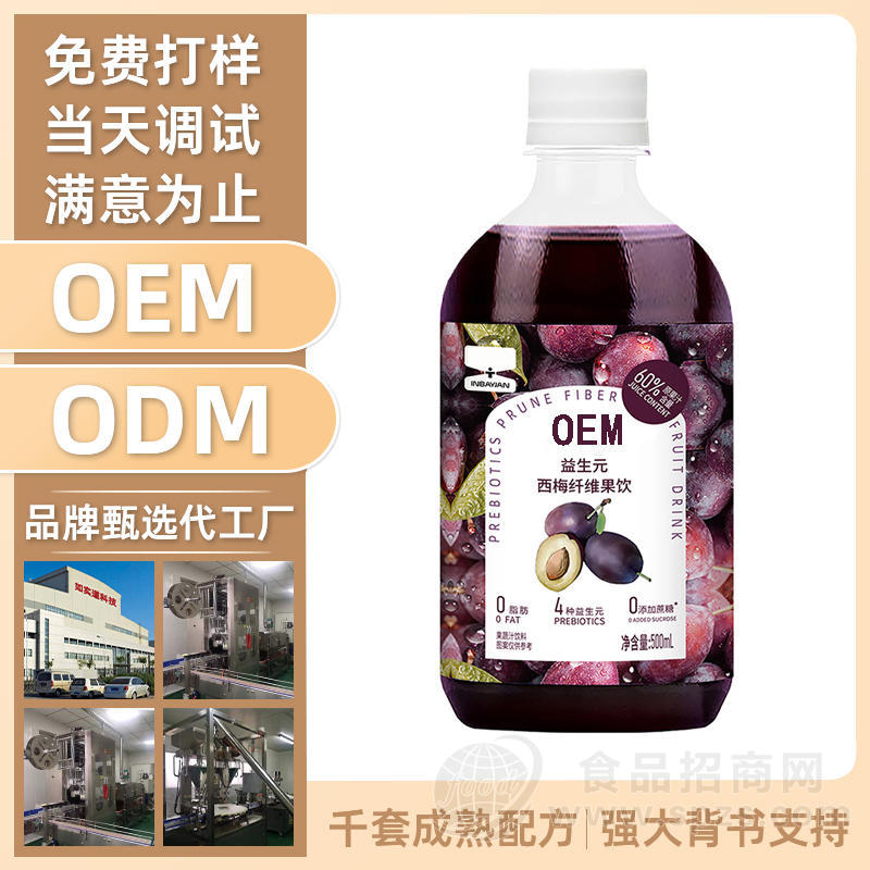 西梅纤维果饮