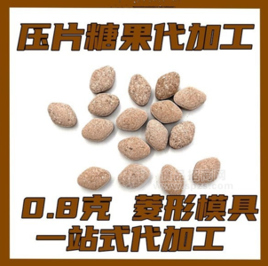 螺旋藻片压片糖果代加工定制代加工贴牌 含片咀嚼片代加工