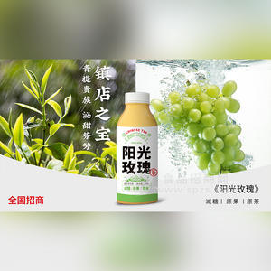 鳳寧陽(yáng)光玫瑰減糖原果瓶茶飲料果汁茶招商410ml