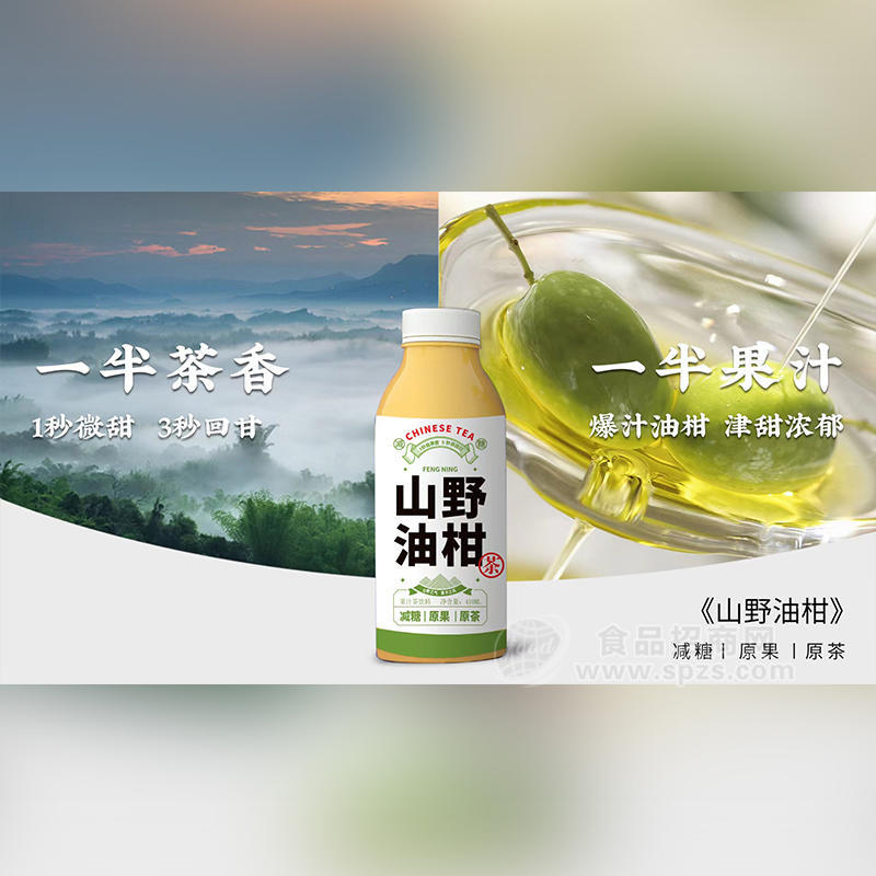 凤宁山野油柑一半茶一半果汁茶瓶装全国招商410ml