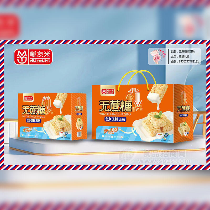 嘟友米无蔗糖沙琪玛礼盒装休闲食品招商