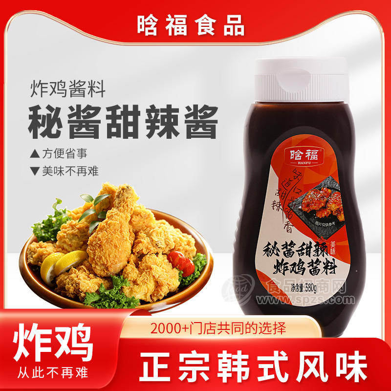 晗福食品秘醬甜辣炸雞醬料380g