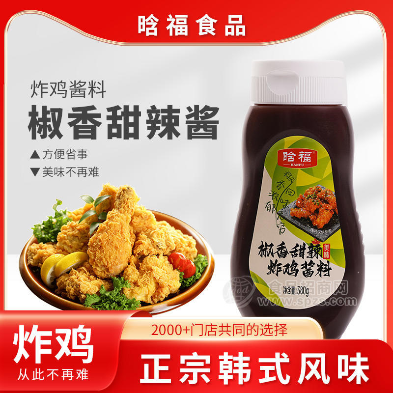 晗福食品椒香甜辣炸雞醬料380g