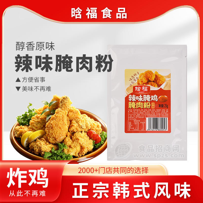 晗福食品辣味腌肉粉25g