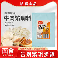 晗福食品牛肉馅调料25g