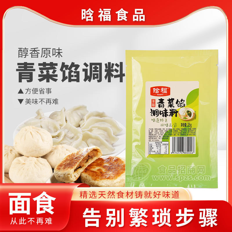 晗福食品青菜馅调料25g