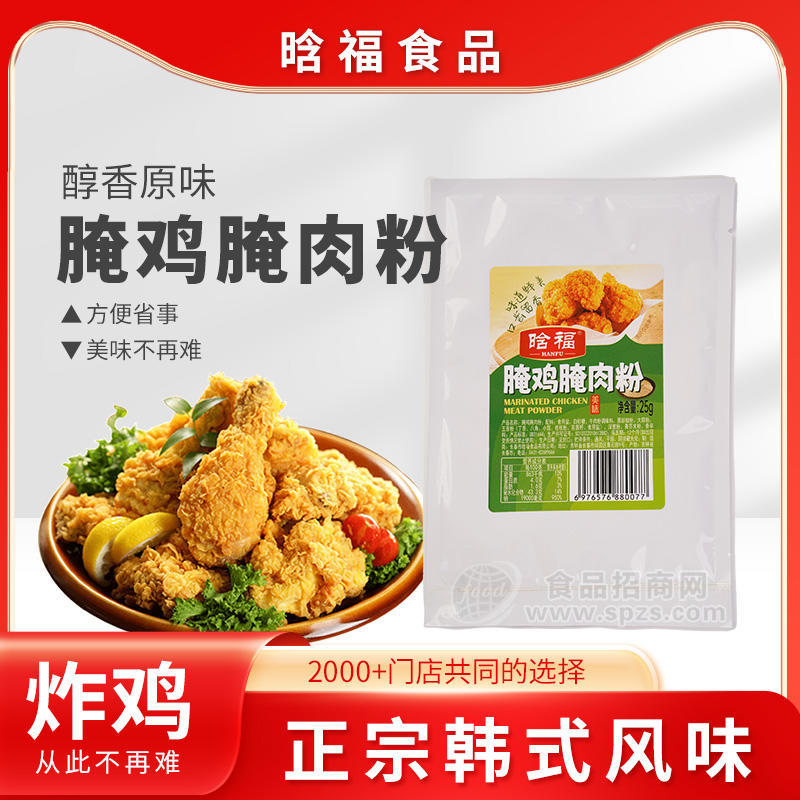 晗福食品原味腌雞腌肉粉25g