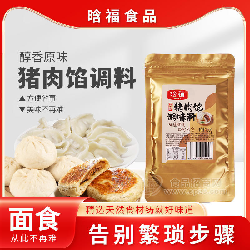 晗福食品猪肉馅调料100g