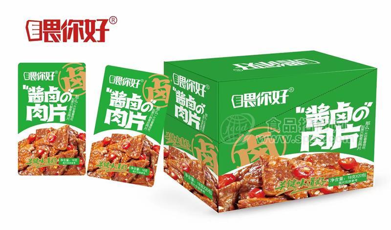 喂你好酱卤肉片味