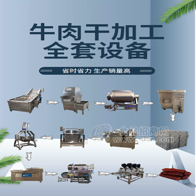 商用全自动牛肉干加工设备流水线