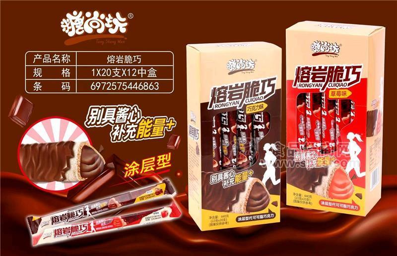 糖尚玩熔岩脆巧