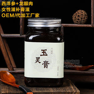 龍眼肉西洋參玉靈膏oem貼牌代加工