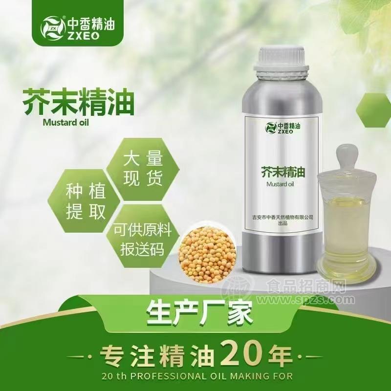 吉安中香 芥末精油 芥末油 单方精油 刺激辣味原料产品