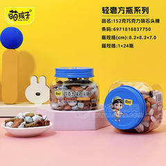 萌孩子轻奢方瓶系列巧克力味石头糖瓶装招商152g