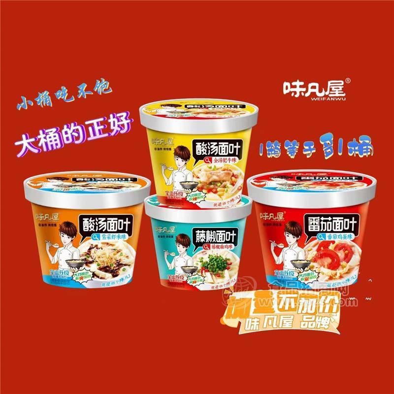 味凡屋酸汤面叶藤椒面叶番茄面叶非油炸烘焙面方便食品