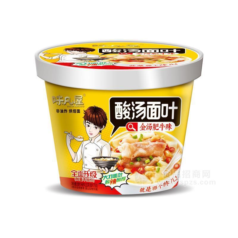 味凡屋酸湯面葉金湯肥牛味全面升級(jí)