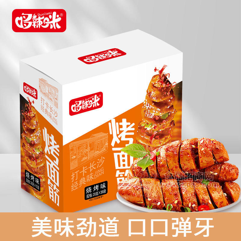 哆辣咪烤面筋燒烤味調(diào)味面制品1元食品麻辣食品盒裝招商28g