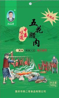 楊二哥重慶土家煙熏臘肉五花肉500g川渝味預(yù)制菜食材