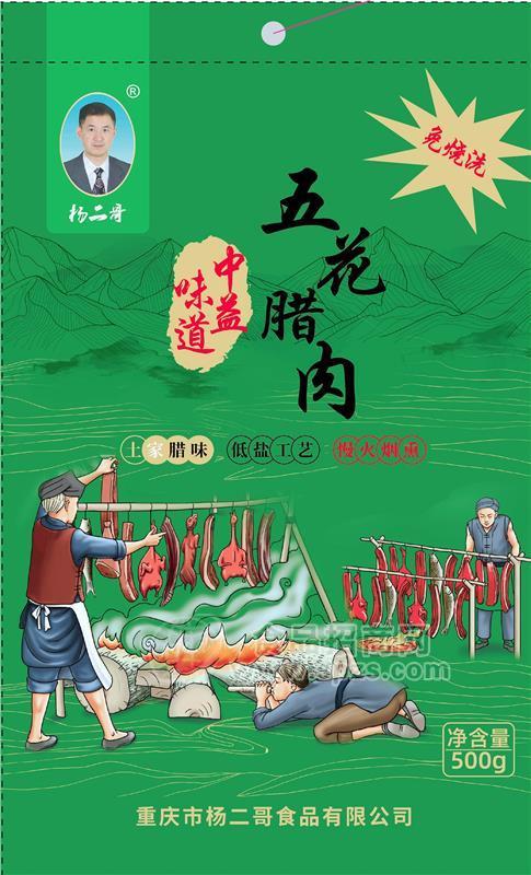 楊二哥重慶土家煙熏臘肉五花肉500g川渝味預(yù)制菜食材