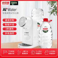 水贝甜天然矿泉硅泉4L*4桶/箱+智能饮水机