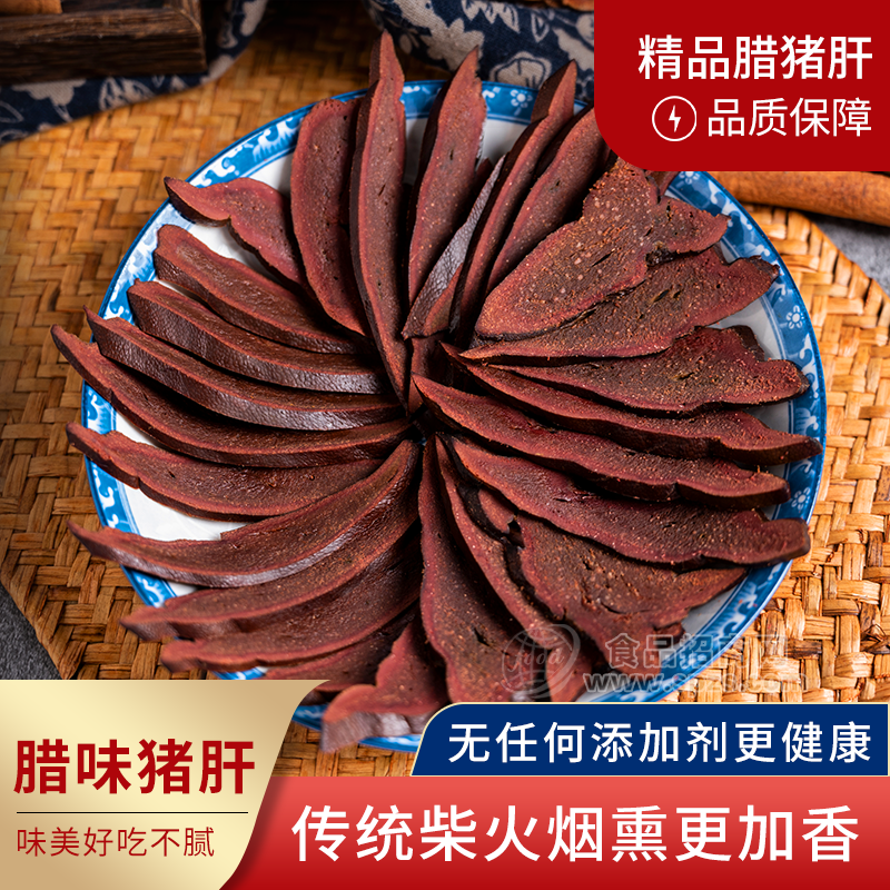 杨二哥土家柴火烟熏腊猪肝原味下酒菜预制菜食材
