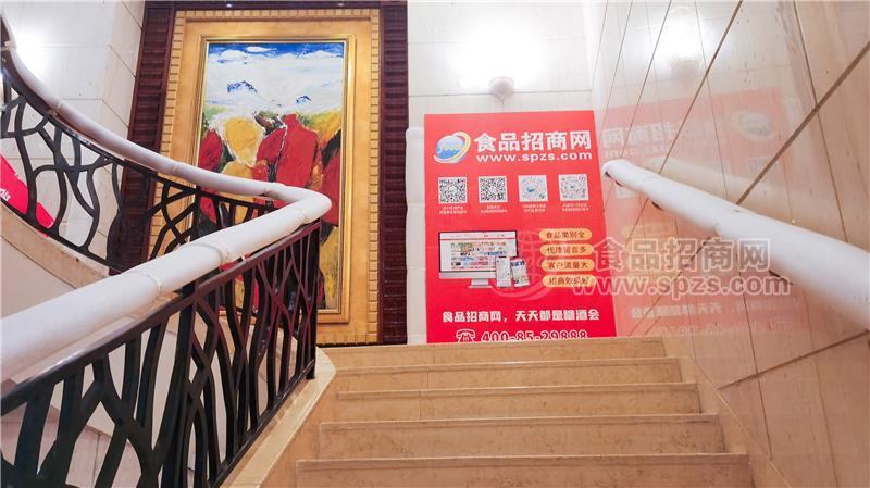 重要布展酒店楼梯口，食品招商网宣传十分抢眼