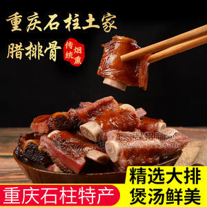 重慶特產(chǎn)楊二哥臘排骨臘肉即烹預(yù)制菜食材