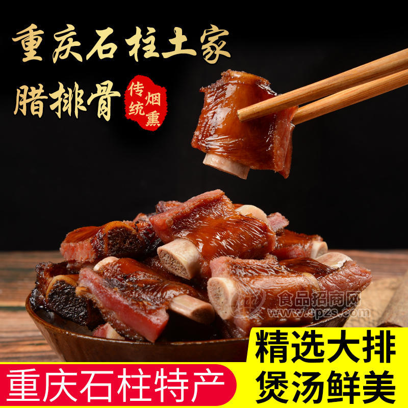 重慶特產(chǎn)楊二哥臘排骨臘肉即烹預(yù)制菜食材