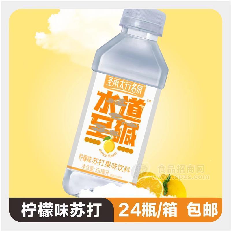 圣雨太行明泉水道至堿檸檬味蘇打果味飲料瓶裝