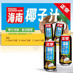 正宗海南椰子汁含椰纤果粒箱装招商240ml