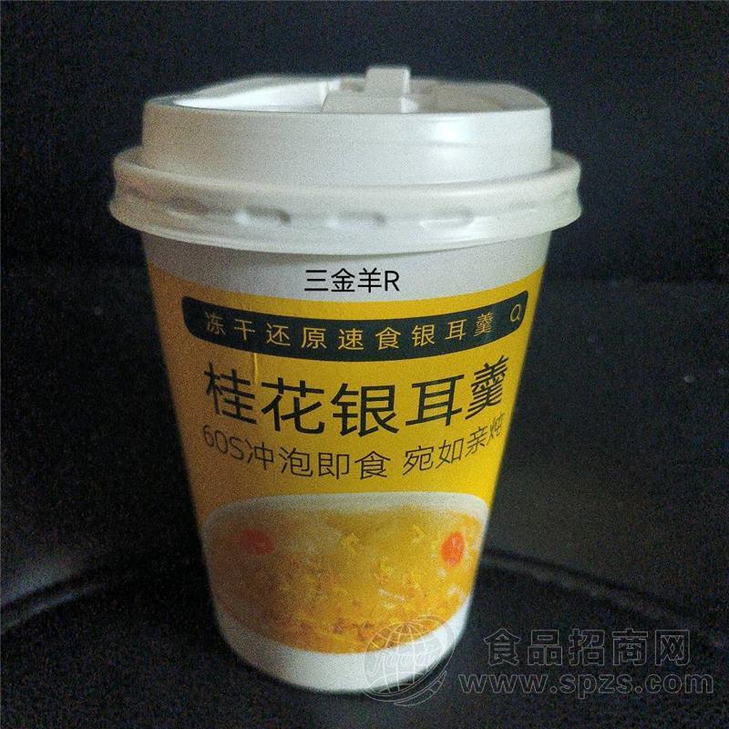 三金羊古田冻干银耳羹现泡现吃