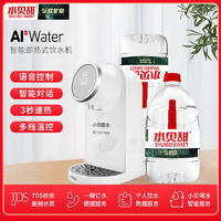 水贝甜天然矿泉泡茶4.5L*4桶/箱➕智能饮水机