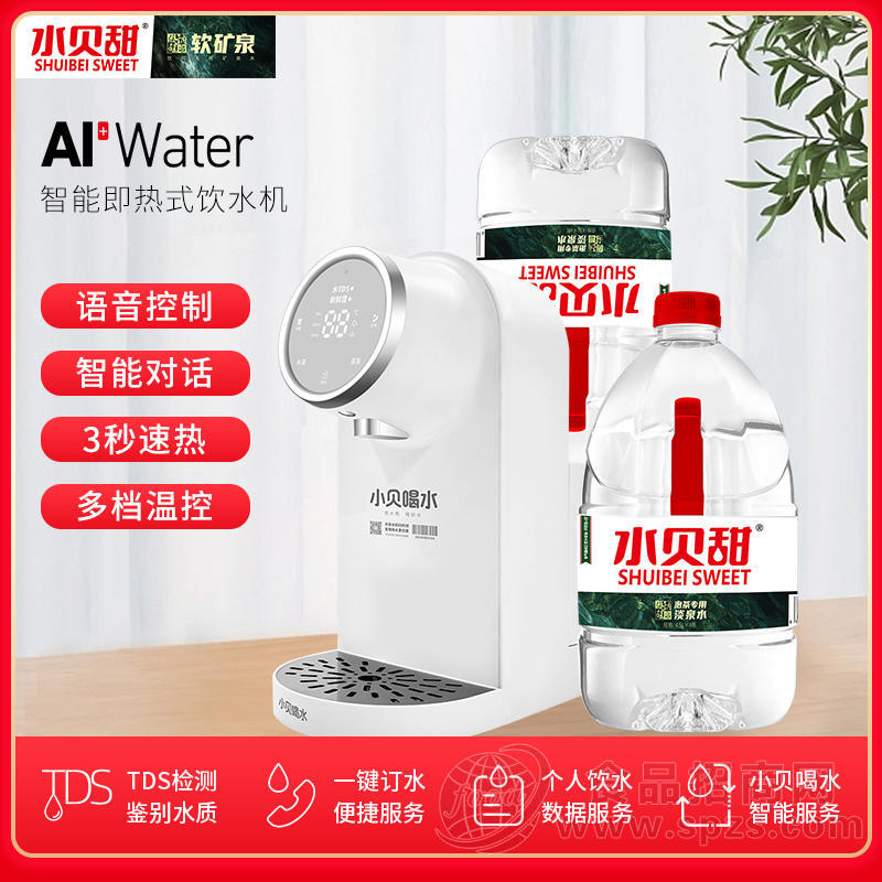 水贝甜天然矿泉泡茶4.5L*4桶/箱➕智能饮水机