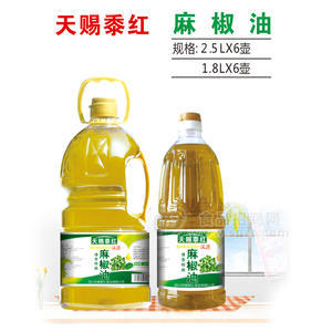 天賜黎紅麻椒油麻椒油調味品招商