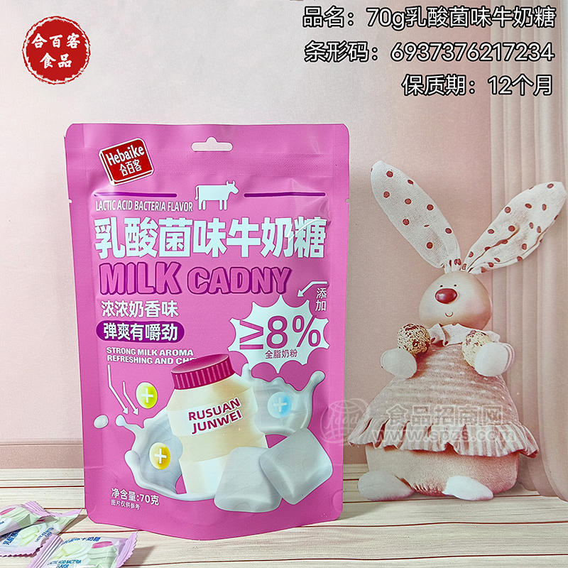 合白客乳酸菌味牛奶糖袋装招商70g