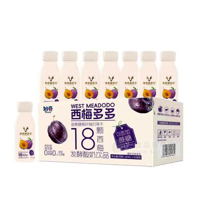 妙奇西梅多多發(fā)酵酸奶飲品乳飲料220mlx10瓶