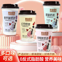 黄金搭档冲泡奶茶