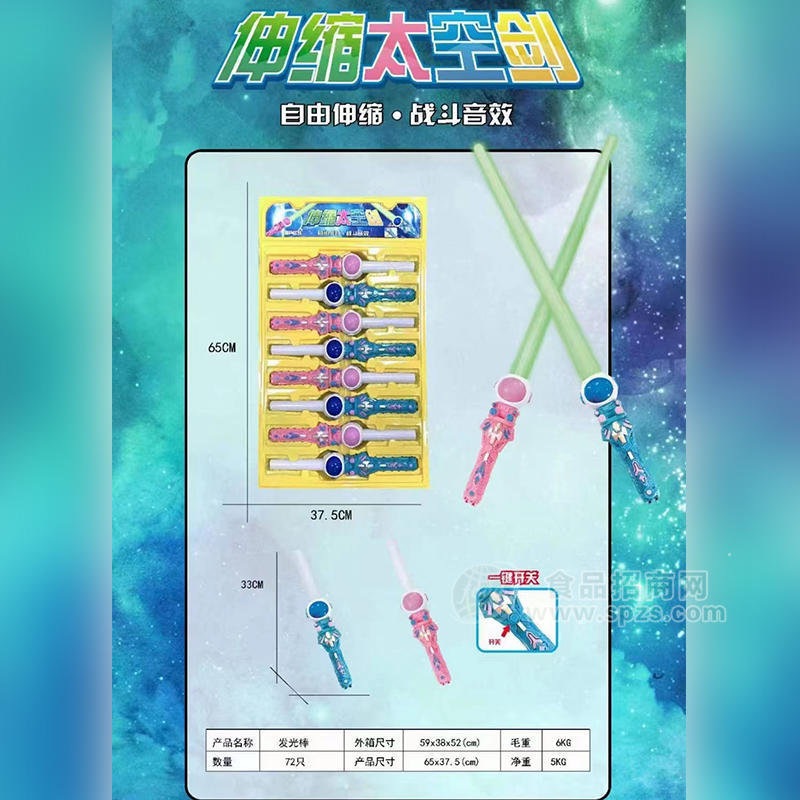 伸缩太空剑儿童糖玩招商