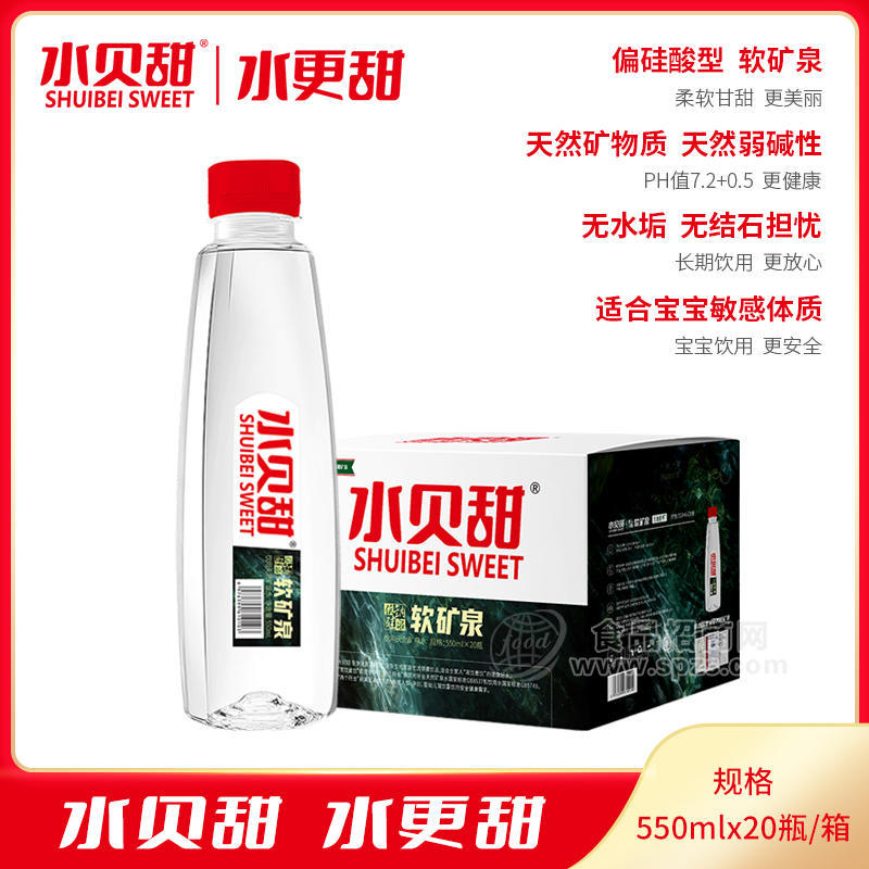 水贝甜天然矿泉水550ml*20瓶/箱