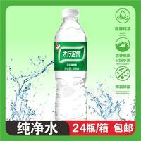 太行明泉饮用纯净水瓶装