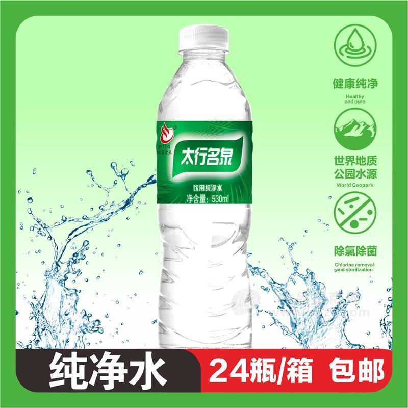 太行明泉饮用纯净水瓶装