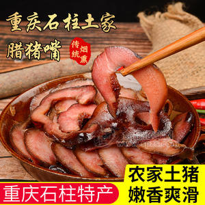 重慶楊二哥土家臘肉豬拱嘴預(yù)制菜食材特產(chǎn)下酒菜